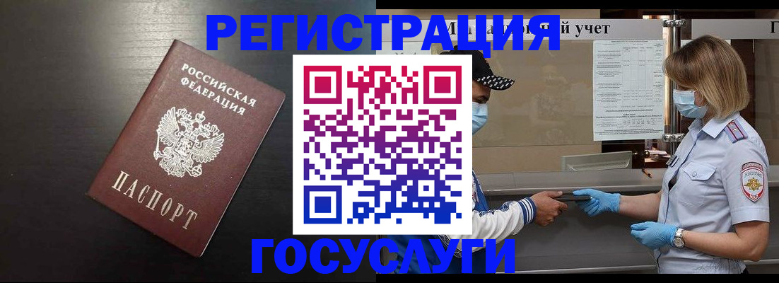 прописка законно в Шилке