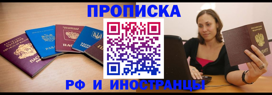 прописка ребенка в Шилке