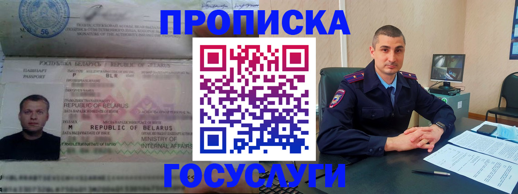 прописка 2025 в Шилке