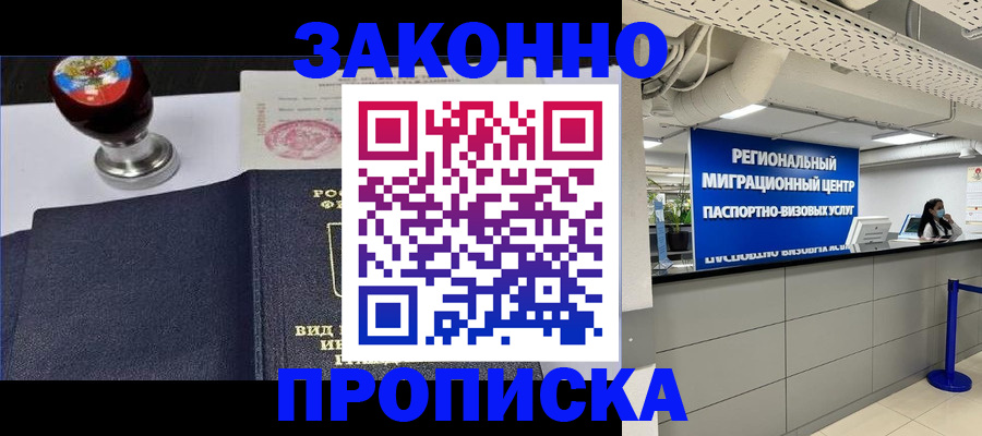 временная регистрация в квартире в Шилке