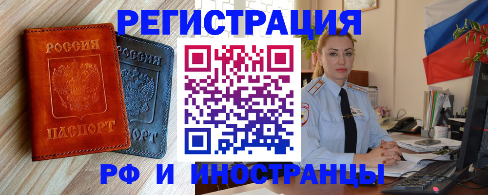 купить прописку в Шилке