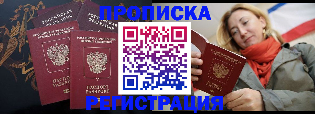 временная регистрация законно в Шилке