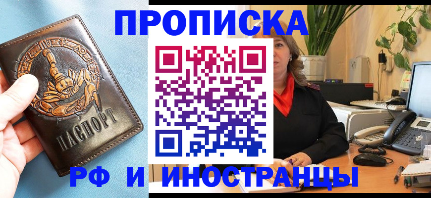 прописка иностранных граждан в Шилке